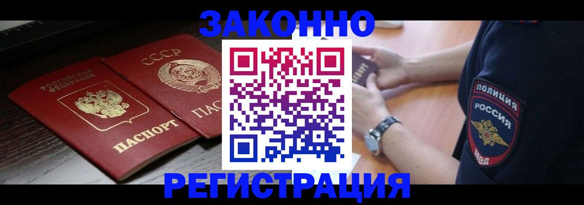 прописка законно в Николаевске-на-Амуре